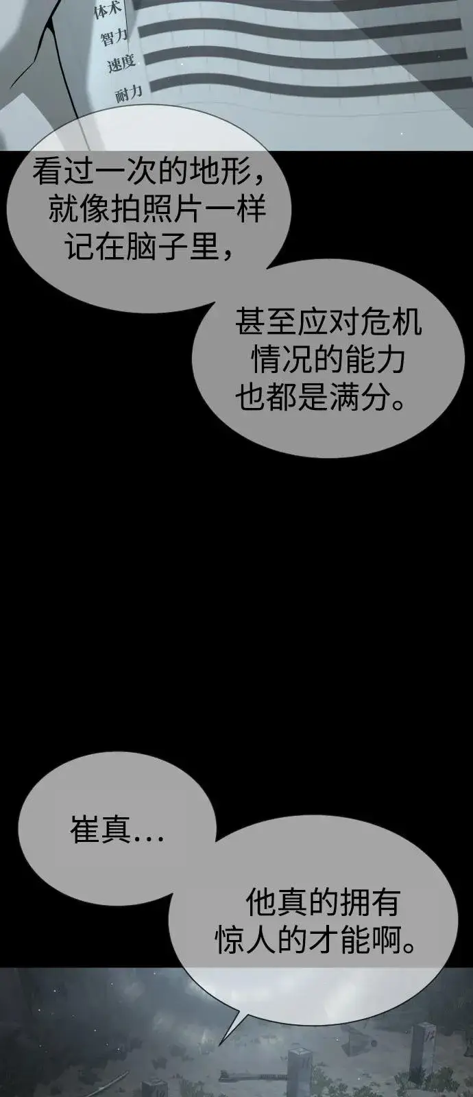 漫画《杀手巴德罗》[第88话] 使徒巴德罗vs使徒尤达第78张图