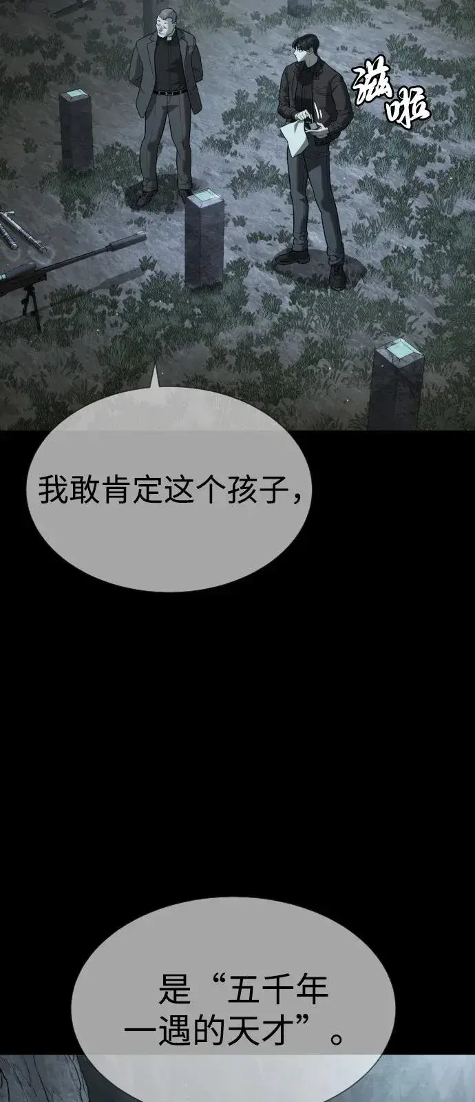 漫画《杀手巴德罗》[第88话] 使徒巴德罗vs使徒尤达第79张图