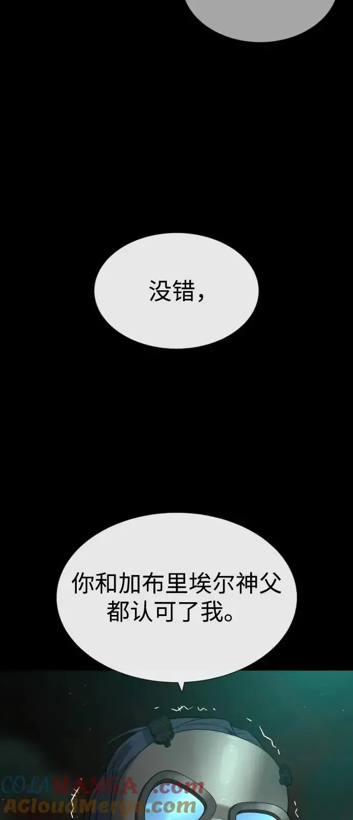 漫画《杀手巴德罗》[第88话] 使徒巴德罗vs使徒尤达第81张图