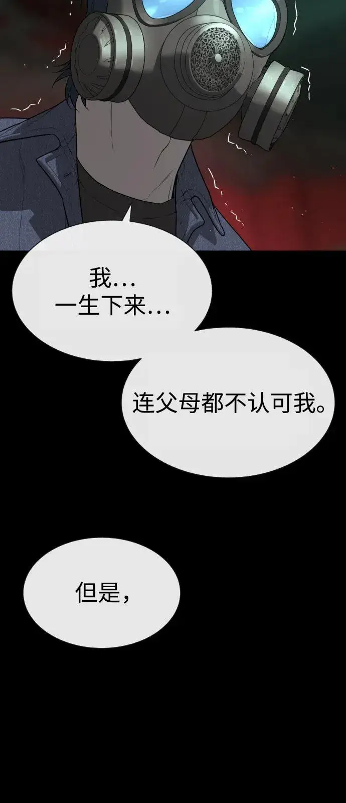 漫画《杀手巴德罗》[第88话] 使徒巴德罗vs使徒尤达第82张图