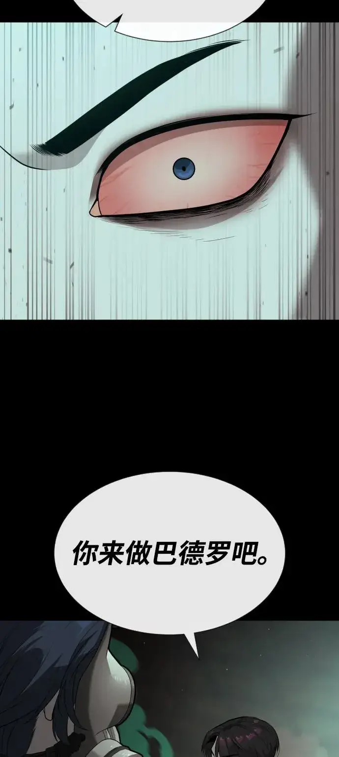漫画《杀手巴德罗》[第88话] 使徒巴德罗vs使徒尤达第86张图