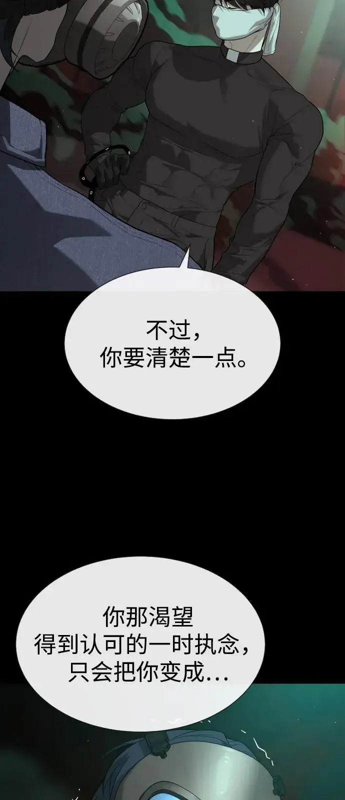 漫画《杀手巴德罗》[第88话] 使徒巴德罗vs使徒尤达第87张图