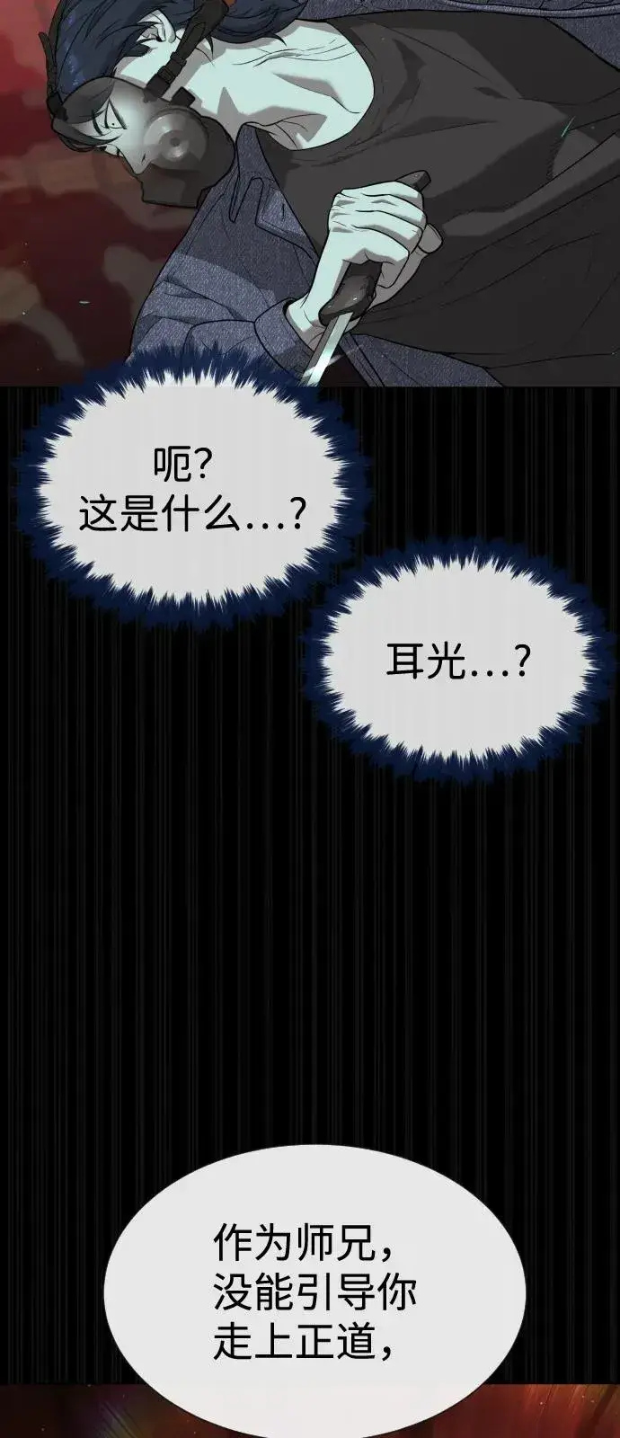 漫画《杀手巴德罗》[第88话] 使徒巴德罗vs使徒尤达第96张图