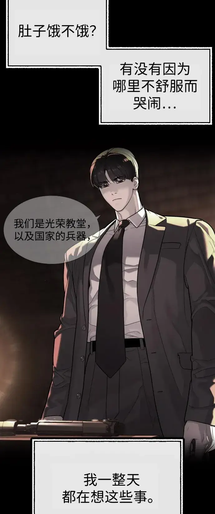 漫画《杀手巴德罗》[第89话] 最后的缘分第122张图