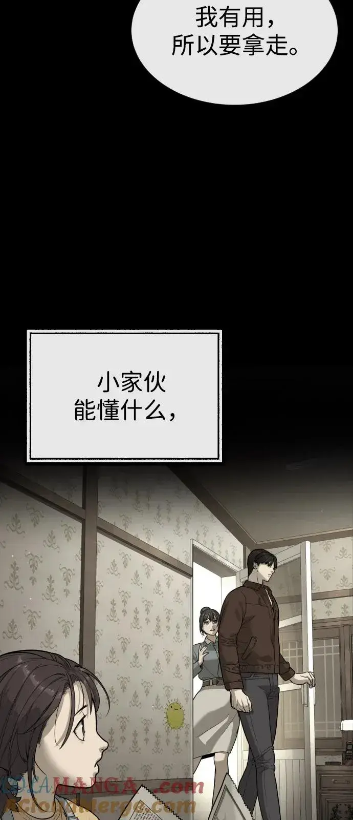 漫画《杀手巴德罗》[第89话] 最后的缘分第133张图