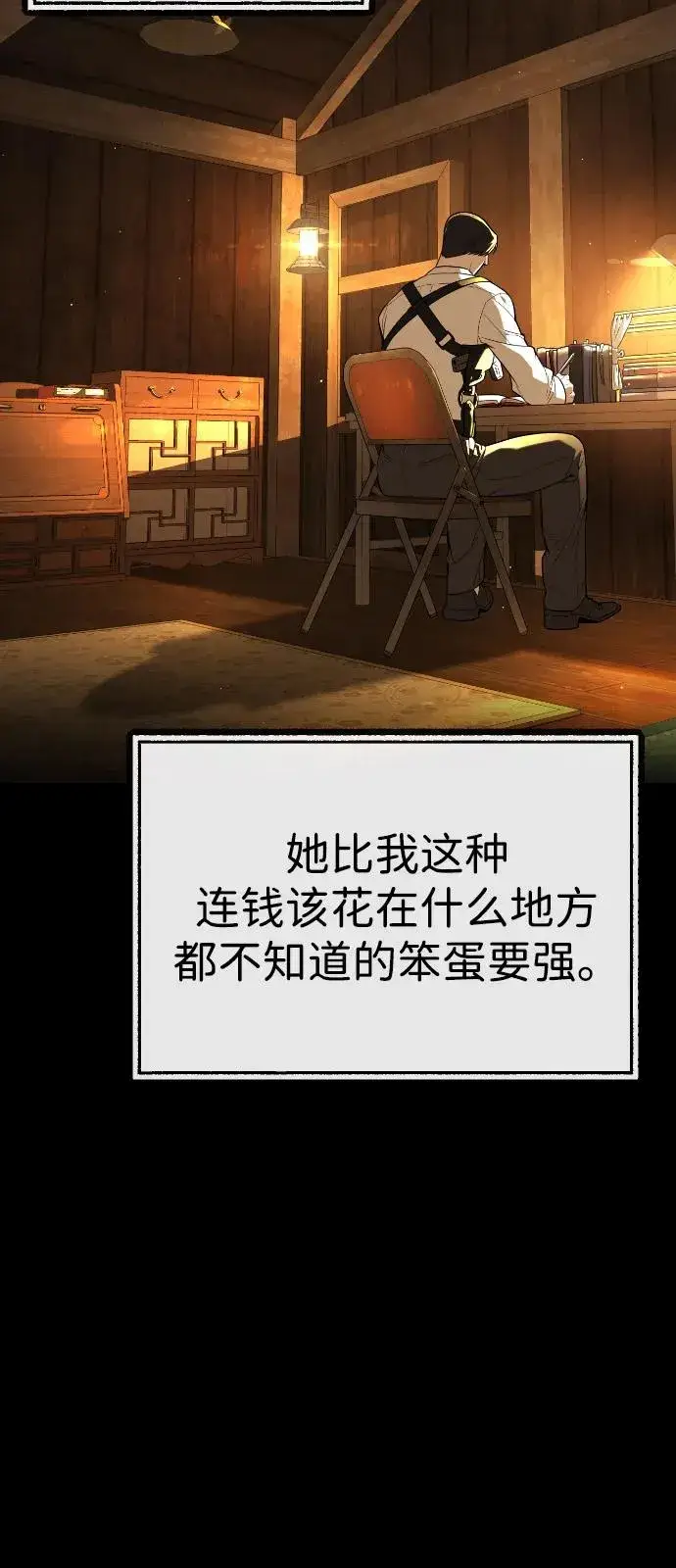 漫画《杀手巴德罗》[第89话] 最后的缘分第136张图
