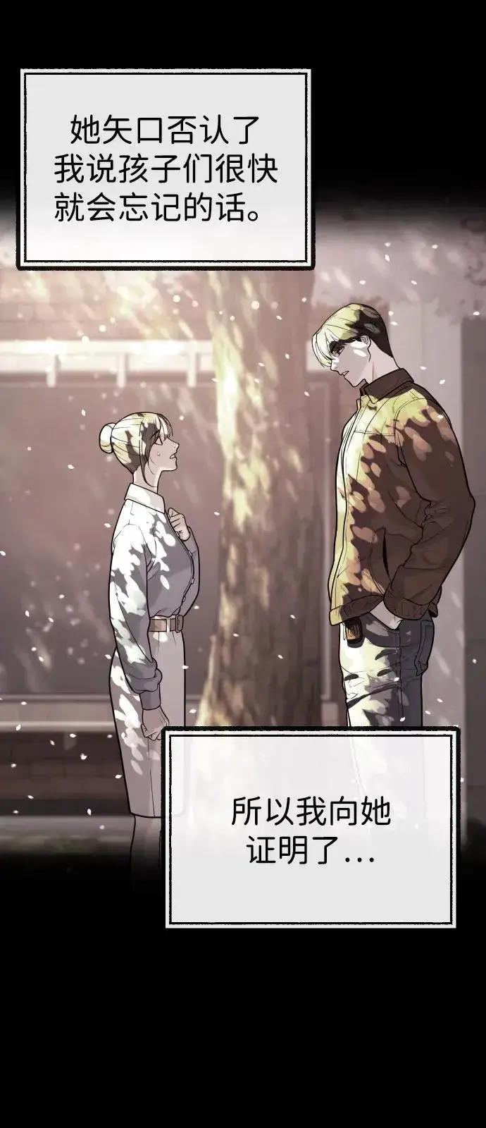 漫画《杀手巴德罗》[第89话] 最后的缘分第139张图