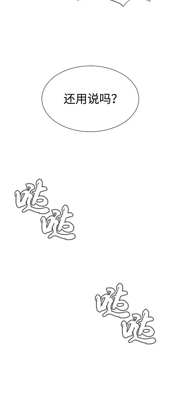 漫画《杀手巴德罗》[第89话] 最后的缘分第184张图