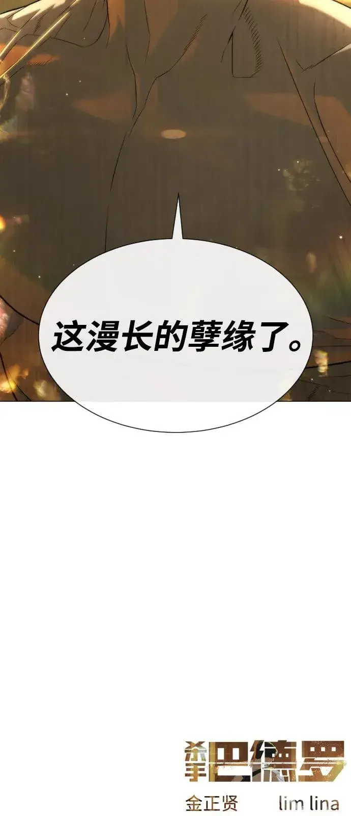 漫画《杀手巴德罗》[第89话] 最后的缘分第186张图