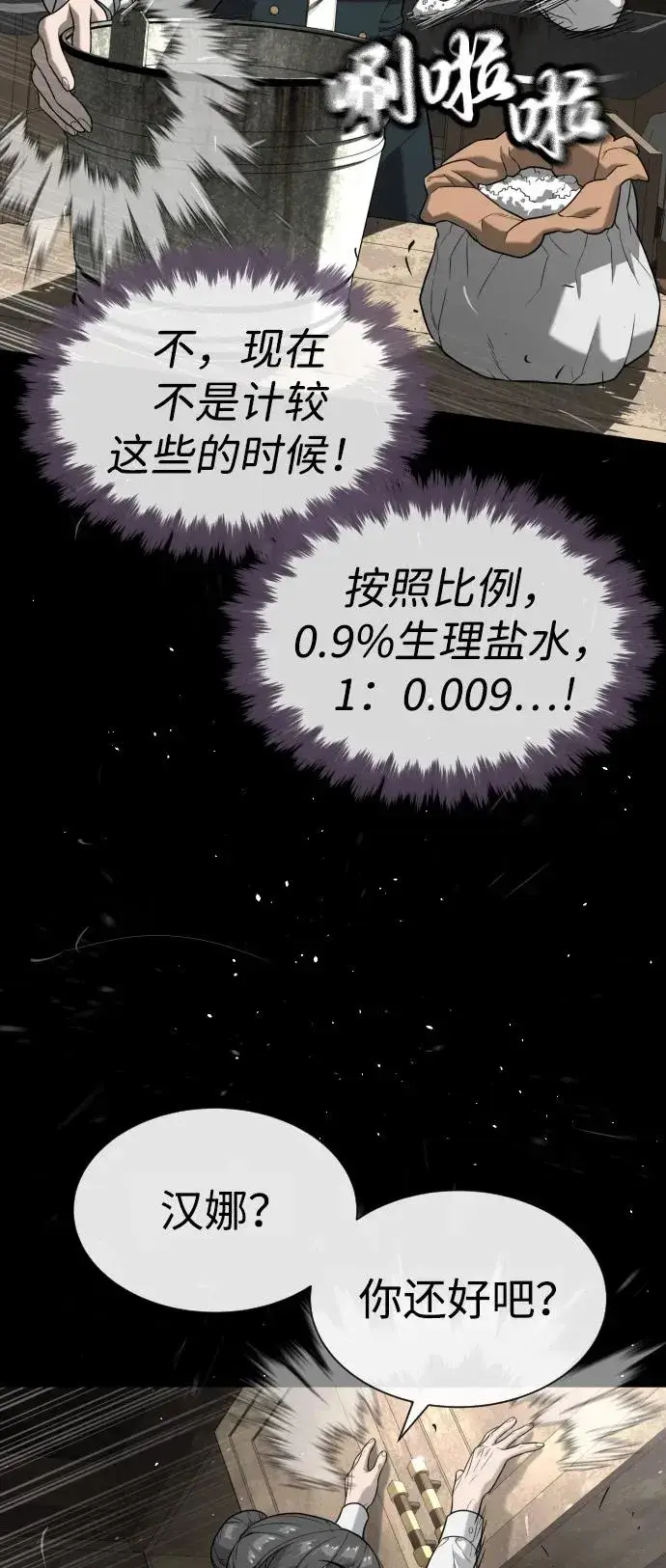 漫画《杀手巴德罗》[第89话] 最后的缘分第30张图