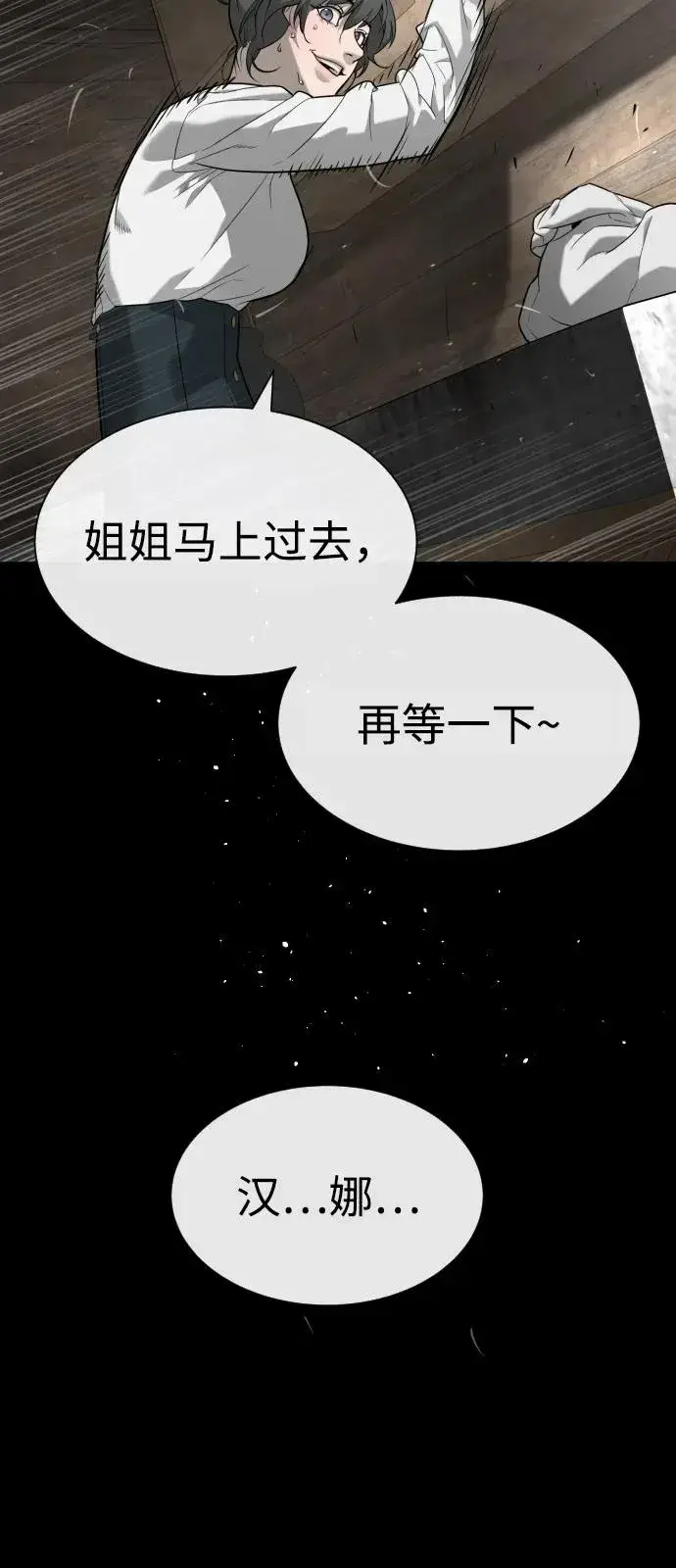 漫画《杀手巴德罗》[第89话] 最后的缘分第31张图