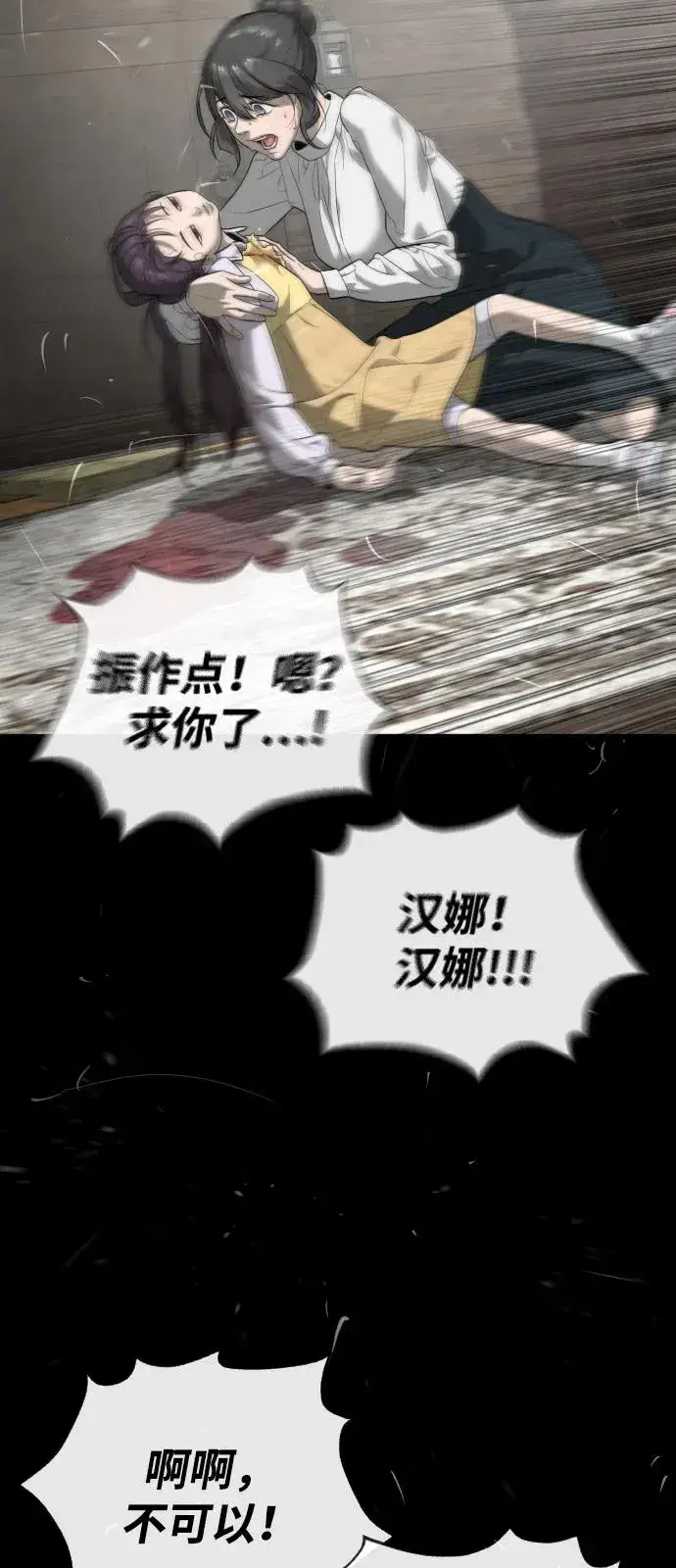 漫画《杀手巴德罗》[第89话] 最后的缘分第38张图