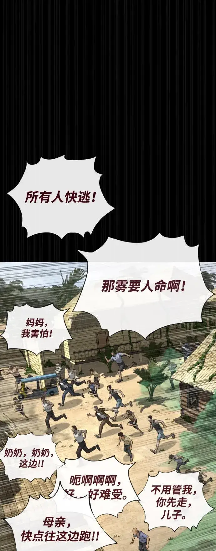 漫画《杀手巴德罗》[第89话] 最后的缘分第6张图