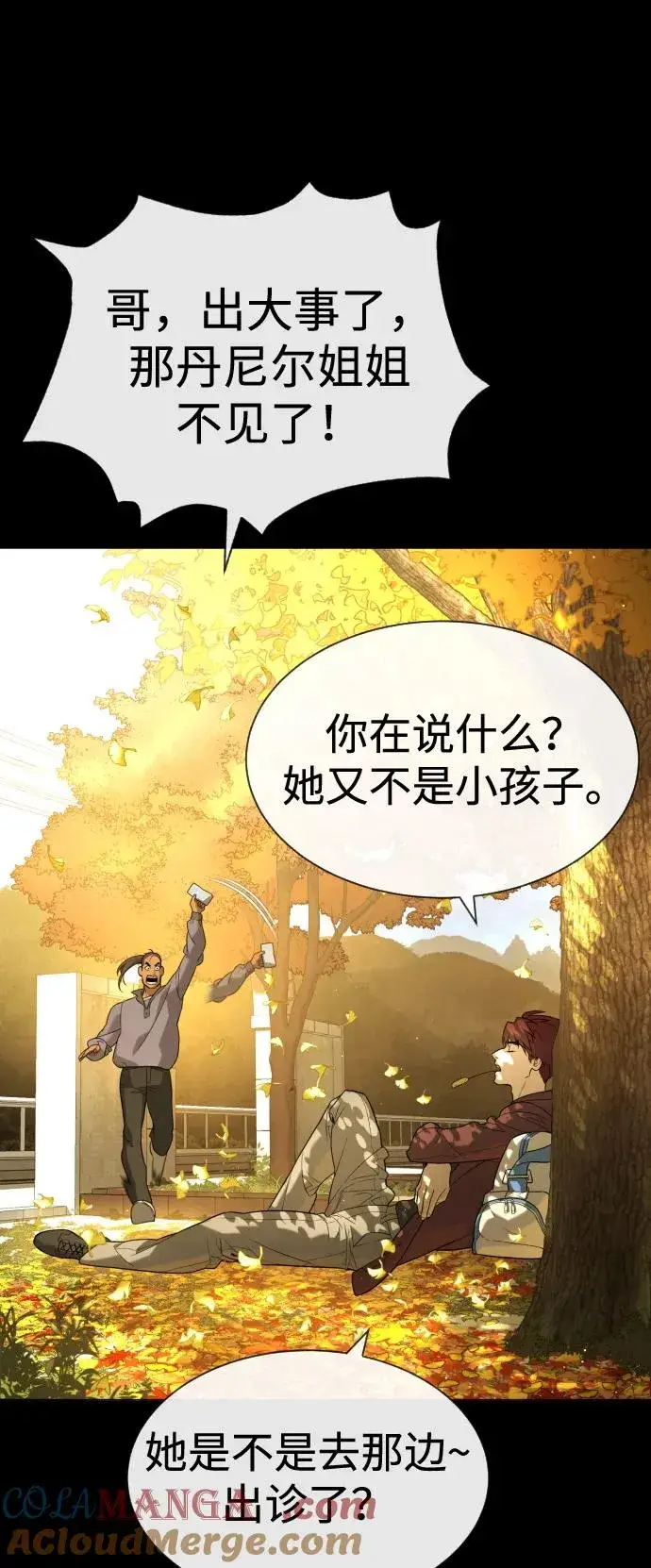 漫画《杀手巴德罗》[第89话] 最后的缘分第81张图