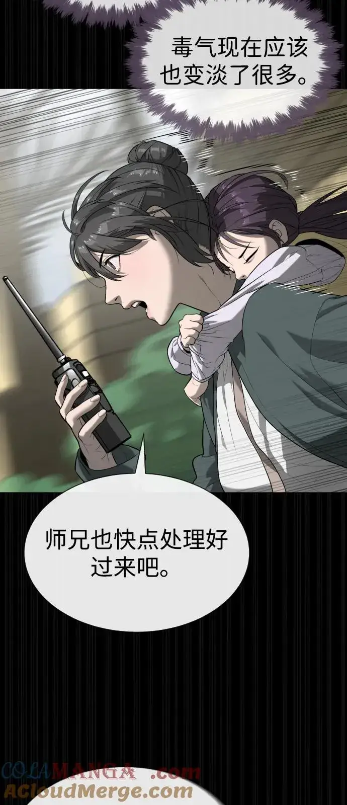 漫画《杀手巴德罗》[第89话] 最后的缘分第9张图