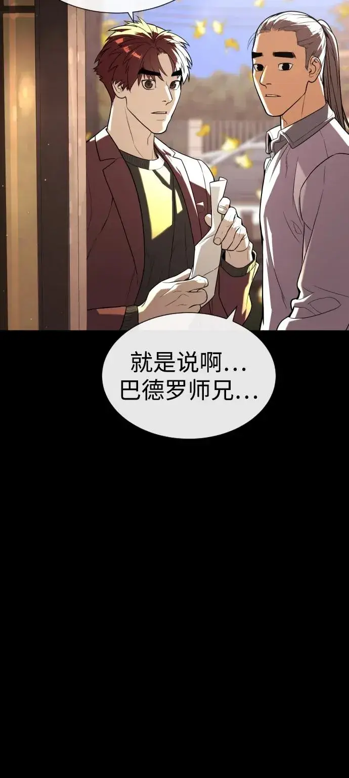 漫画《杀手巴德罗》[第89话] 最后的缘分第94张图