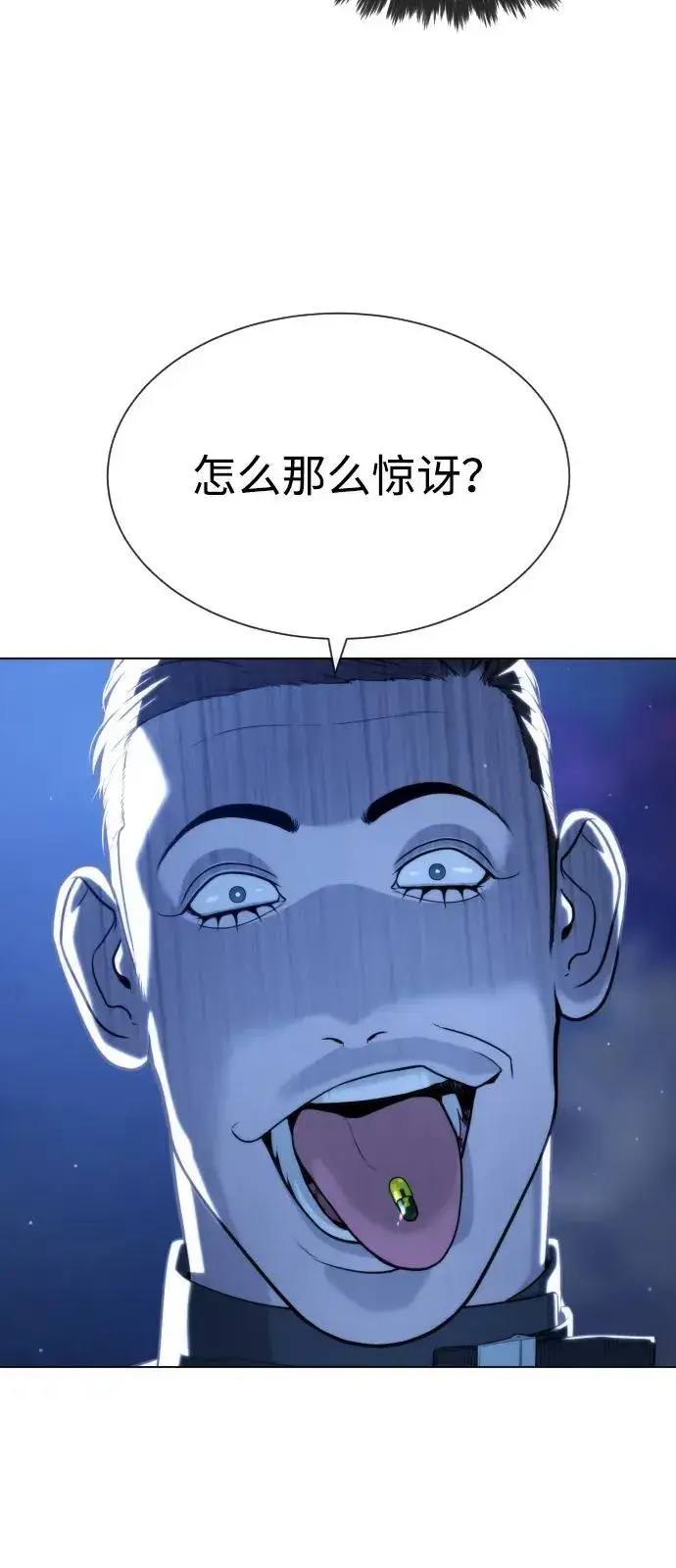 漫画《杀手巴德罗》[第90话] 雅各布制药第111张图