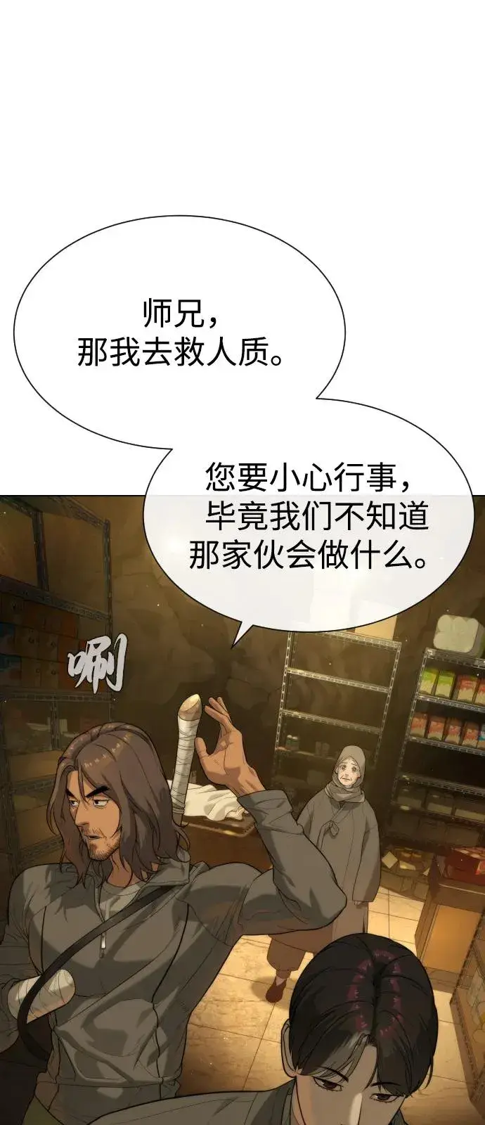 漫画《杀手巴德罗》[第90话] 雅各布制药第14张图