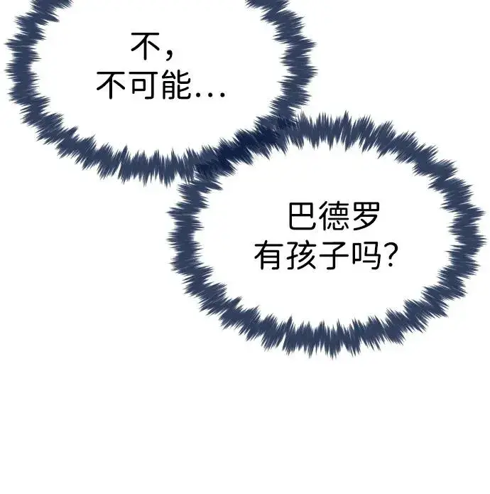 漫画《杀手巴德罗》[第90话] 雅各布制药第40张图