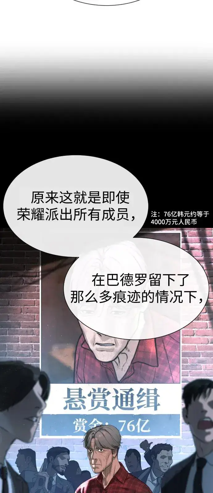 漫画《杀手巴德罗》[第90话] 雅各布制药第47张图