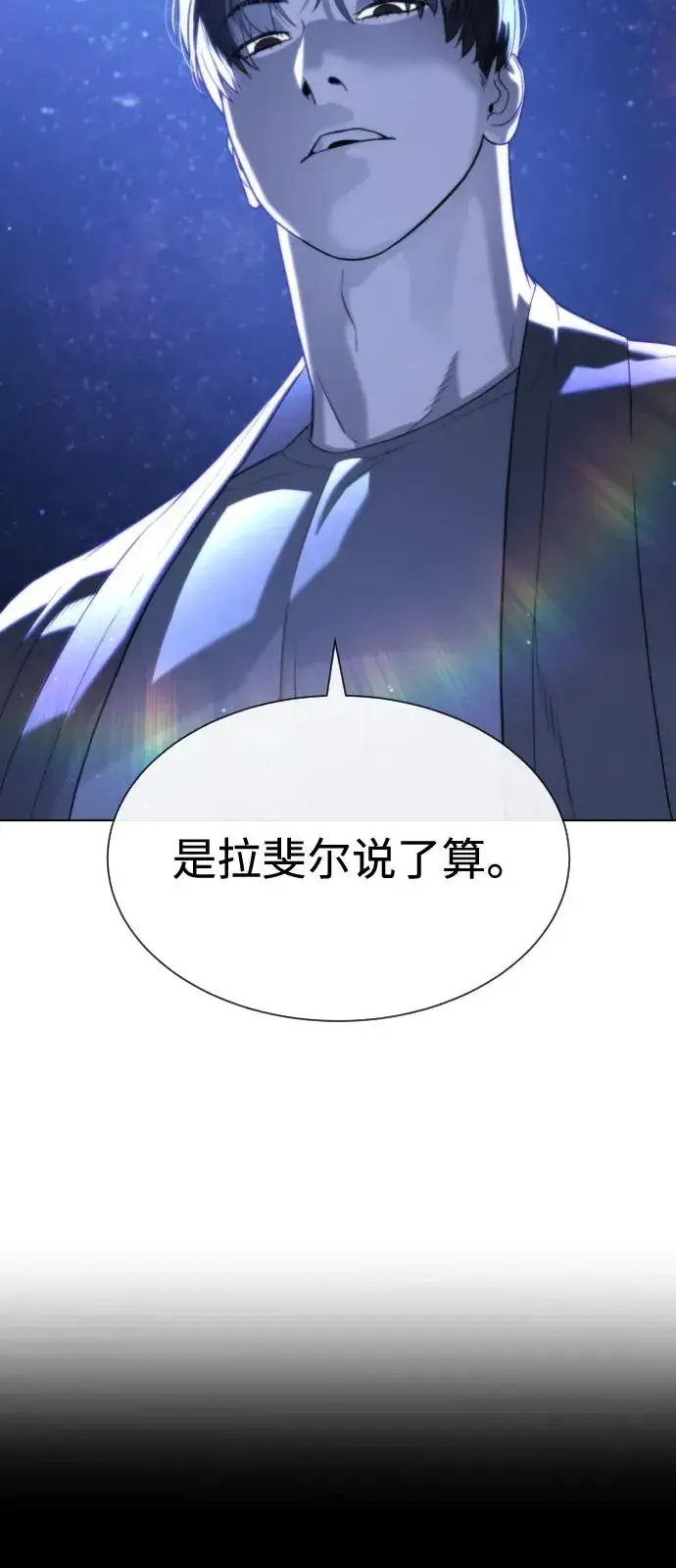 漫画《杀手巴德罗》[第91话] 假的第100张图