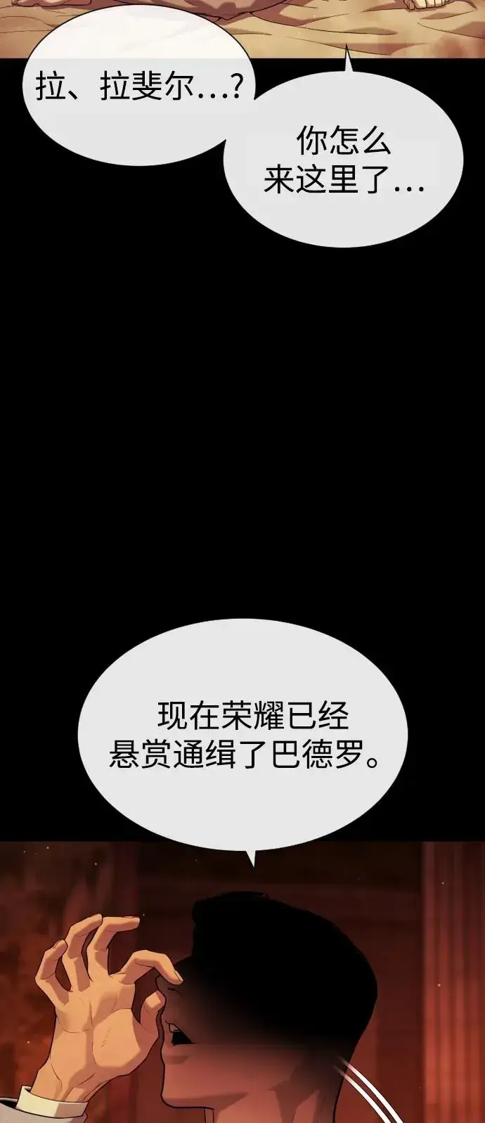 漫画《杀手巴德罗》[第91话] 假的第106张图