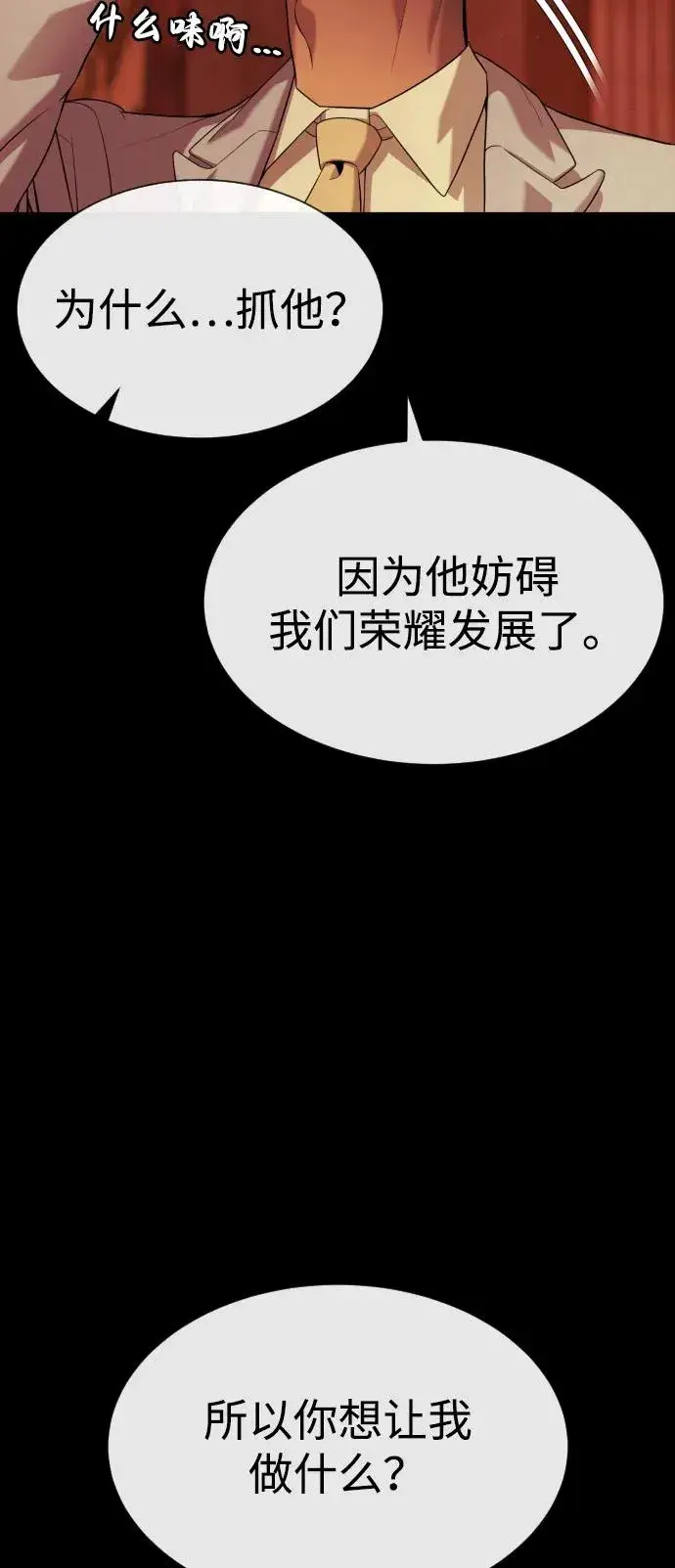 漫画《杀手巴德罗》[第91话] 假的第107张图