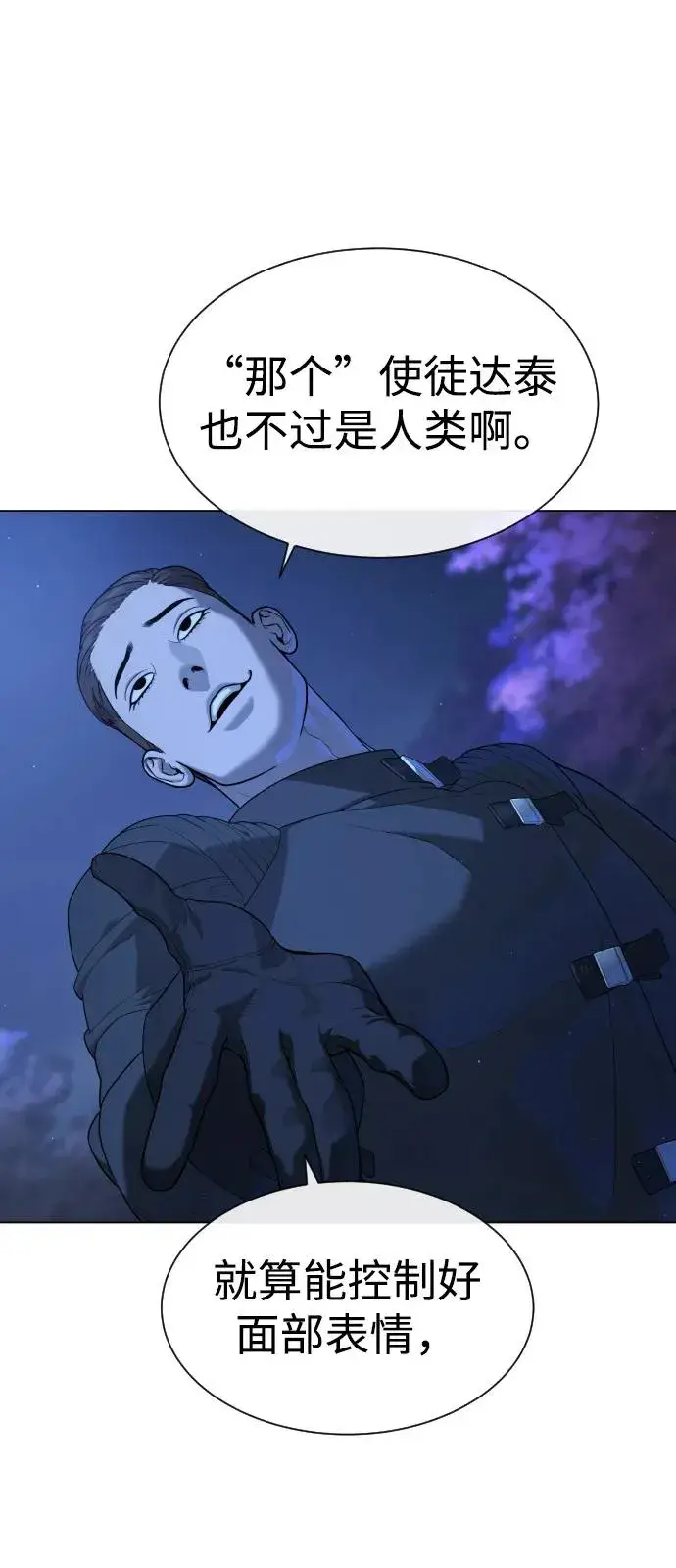 漫画《杀手巴德罗》[第91话] 假的第11张图