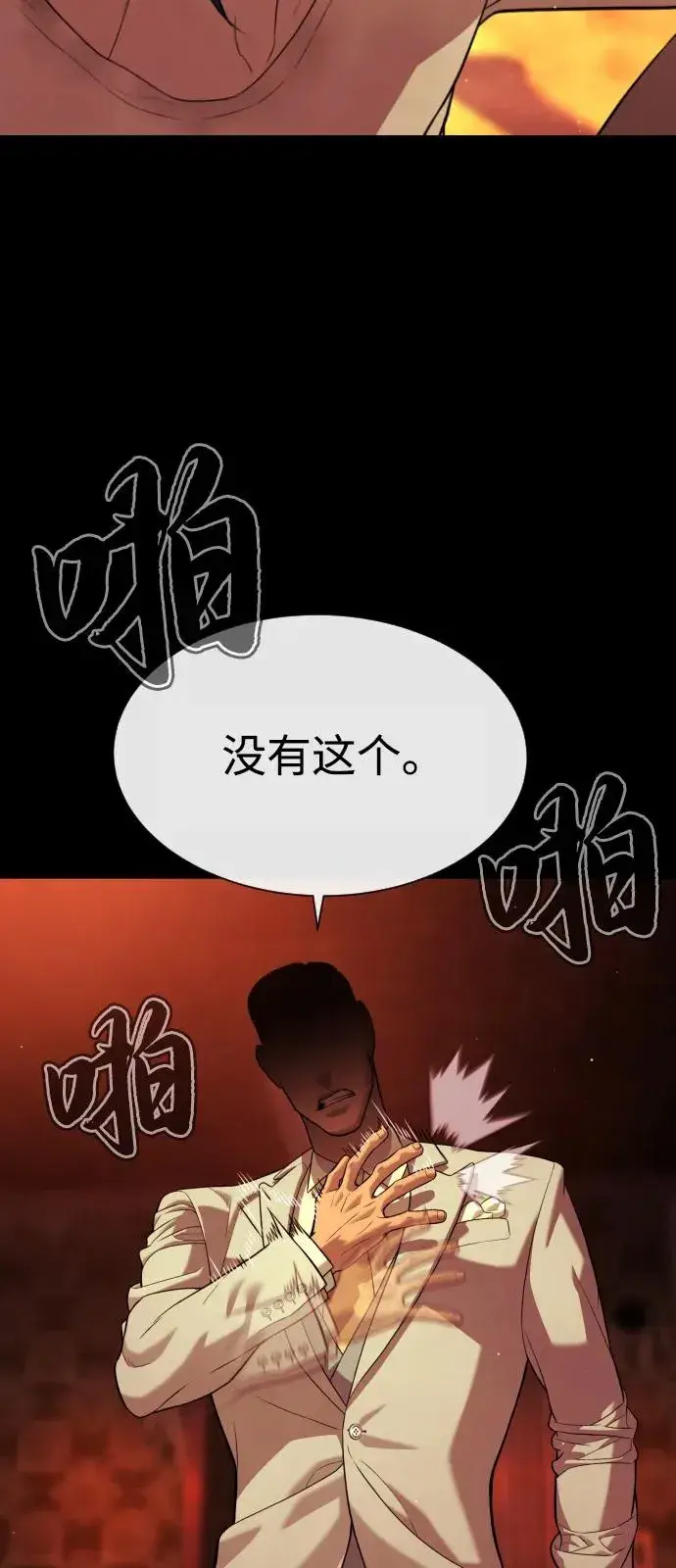 漫画《杀手巴德罗》[第91话] 假的第110张图