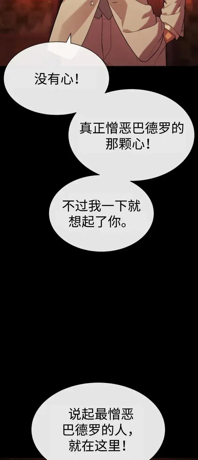 漫画《杀手巴德罗》[第91话] 假的第111张图
