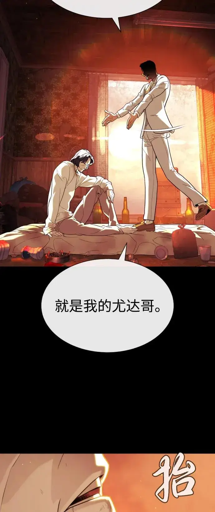 漫画《杀手巴德罗》[第91话] 假的第112张图