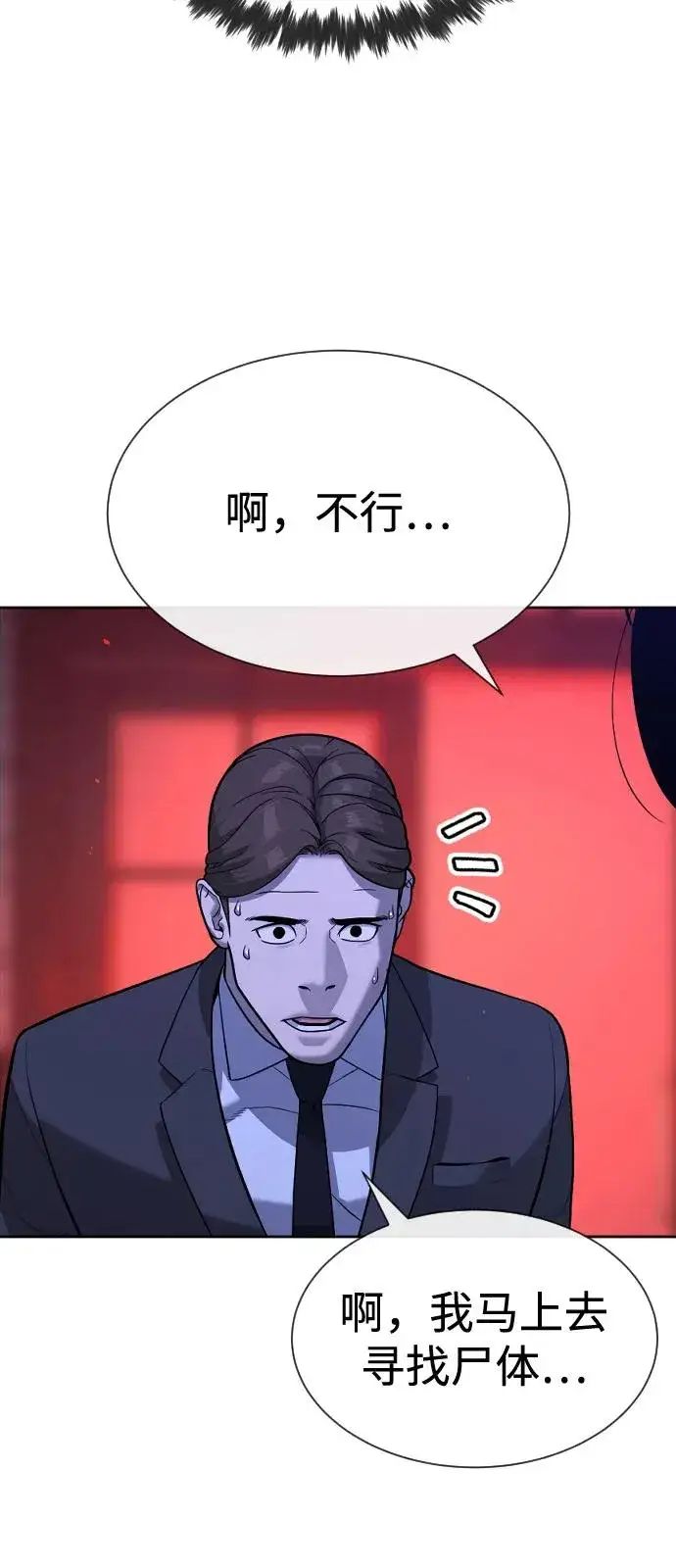 漫画《杀手巴德罗》[第91话] 假的第164张图