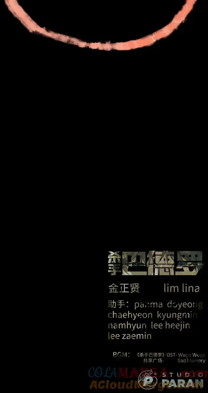 漫画《杀手巴德罗》[第91话] 假的第169张图