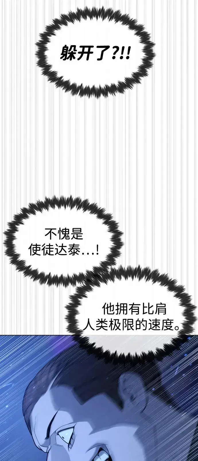 漫画《杀手巴德罗》[第91话] 假的第20张图