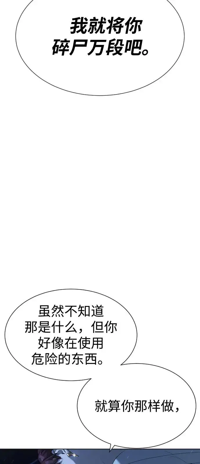 漫画《杀手巴德罗》[第91话] 假的第34张图