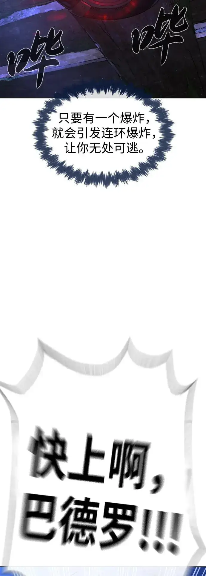 漫画《杀手巴德罗》[第91话] 假的第64张图
