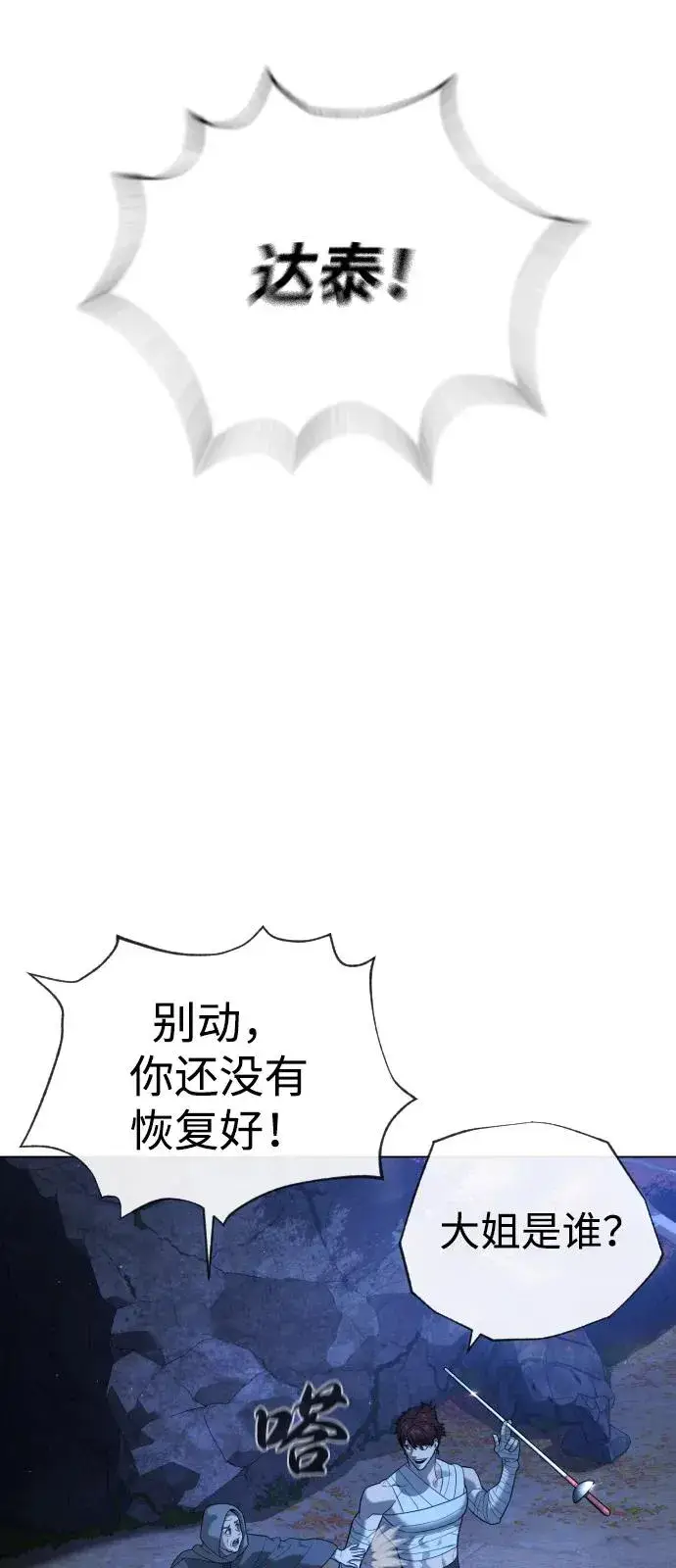 漫画《杀手巴德罗》[第91话] 假的第7张图