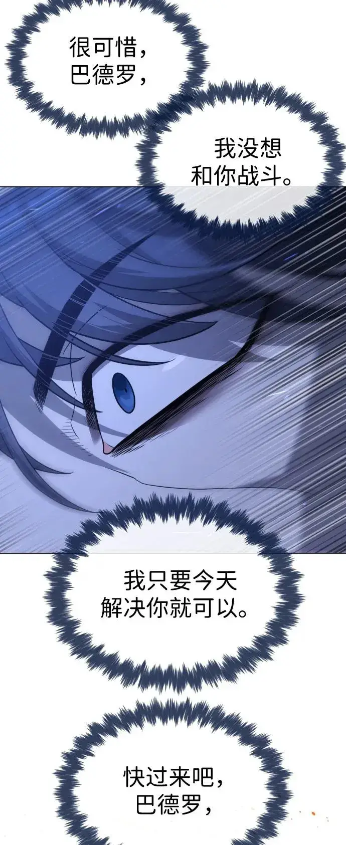 漫画《杀手巴德罗》[第91话] 假的第70张图