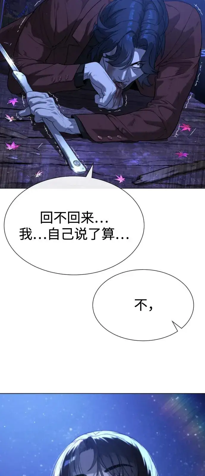 漫画《杀手巴德罗》[第91话] 假的第99张图