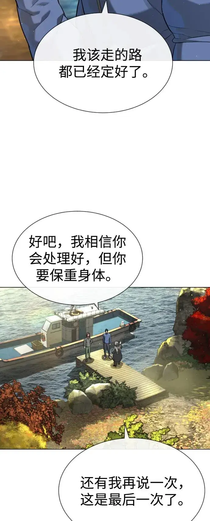 漫画《杀手巴德罗》[第92话] 告一段落第104张图