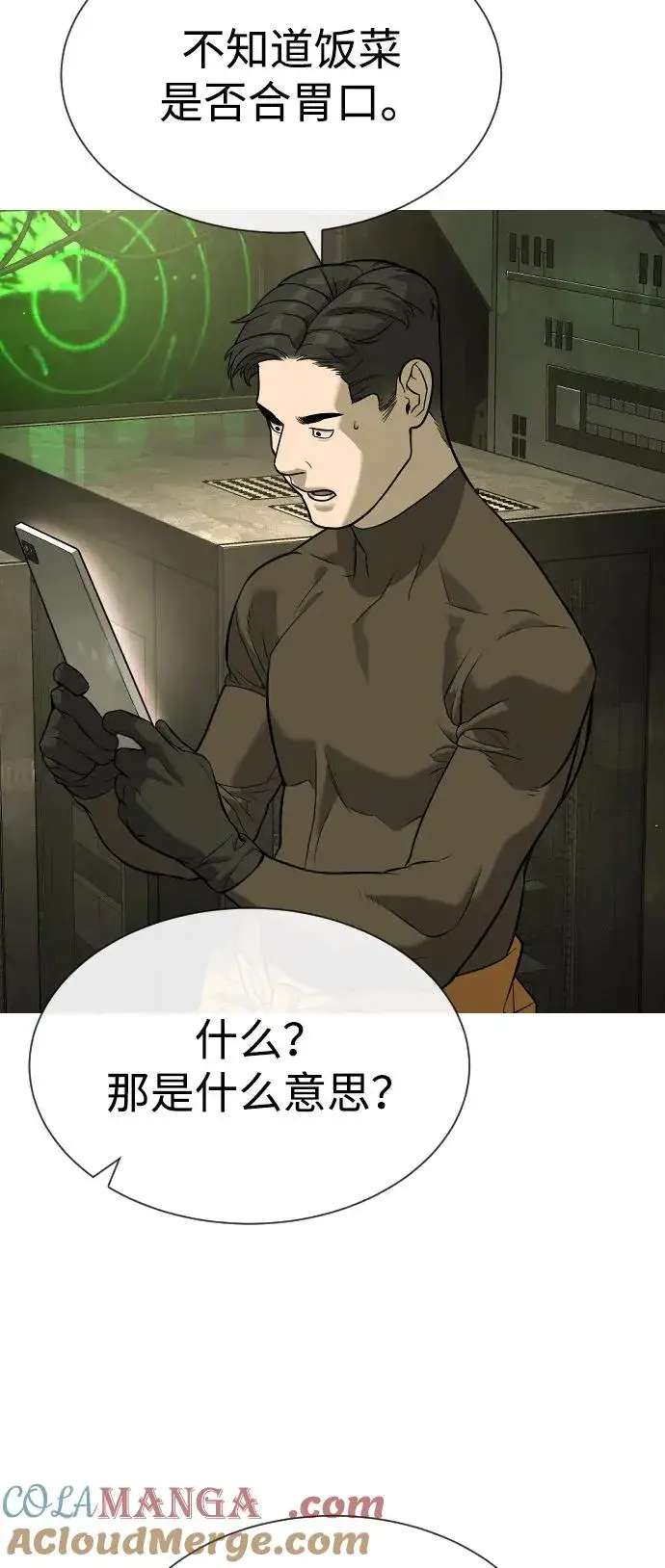 漫画《杀手巴德罗》[第92话] 告一段落第117张图