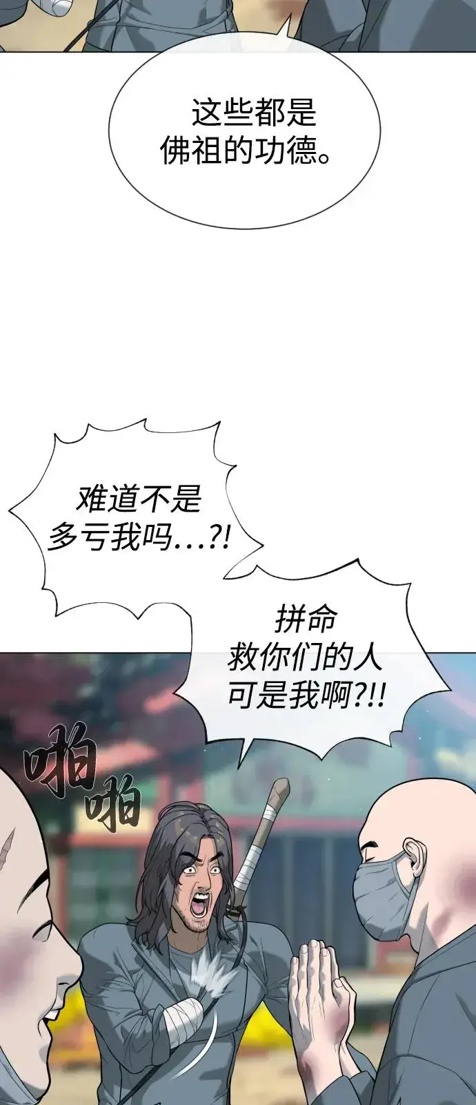漫画《杀手巴德罗》[第92话] 告一段落第18张图