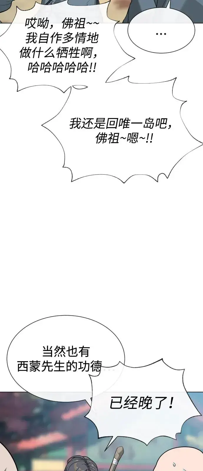 漫画《杀手巴德罗》[第92话] 告一段落第19张图