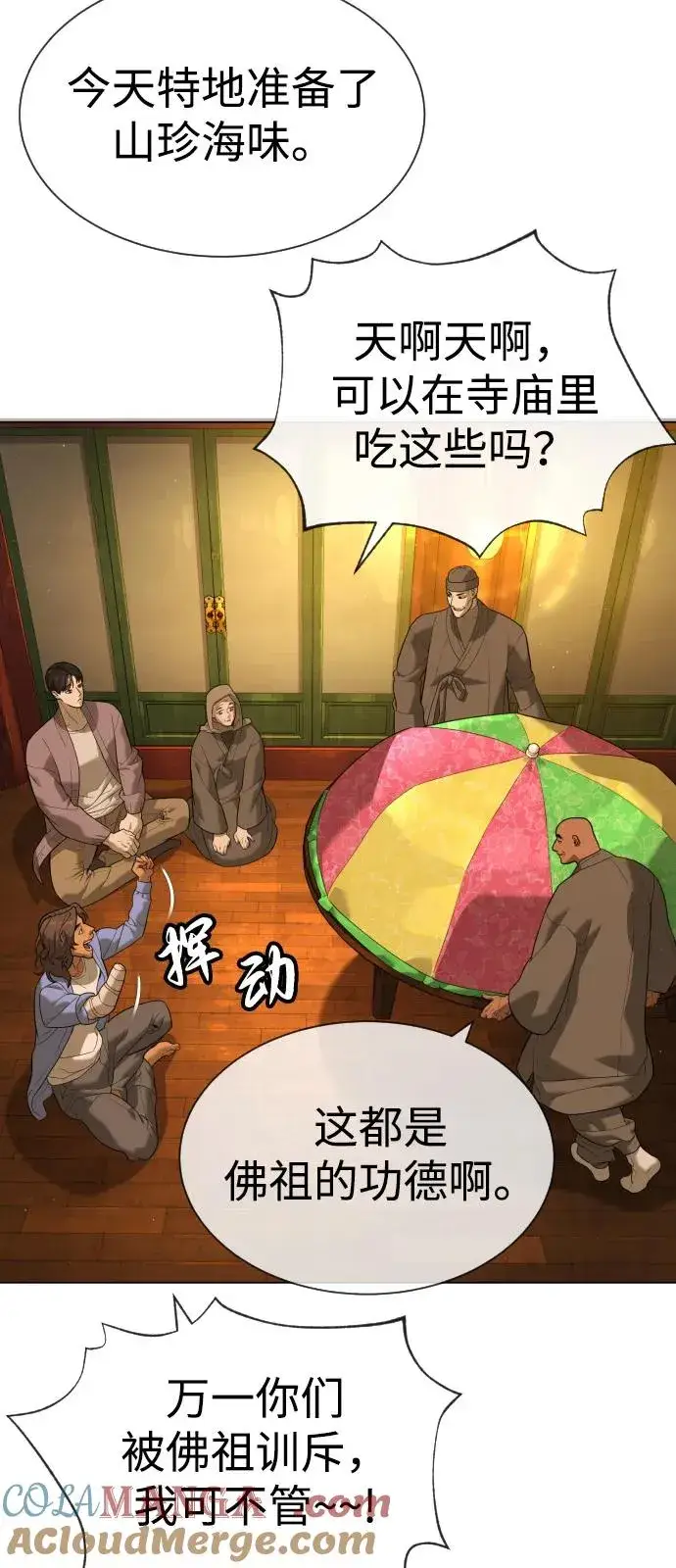 漫画《杀手巴德罗》[第92话] 告一段落第33张图