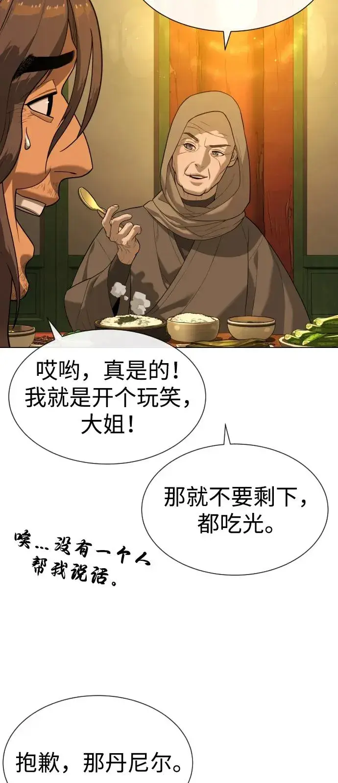 漫画《杀手巴德罗》[第92话] 告一段落第36张图