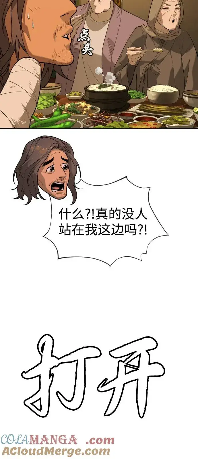 漫画《杀手巴德罗》[第92话] 告一段落第41张图