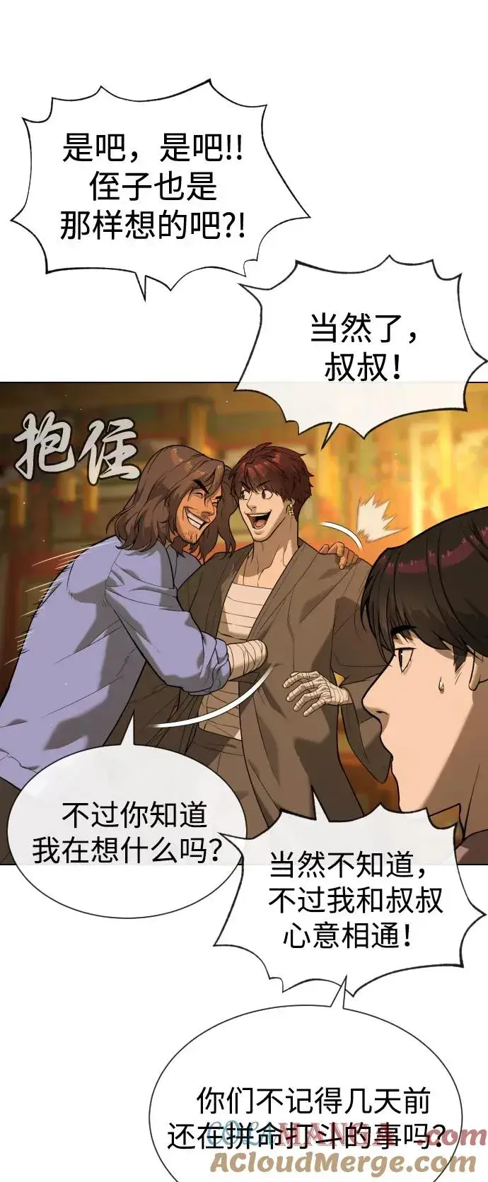 漫画《杀手巴德罗》[第92话] 告一段落第45张图