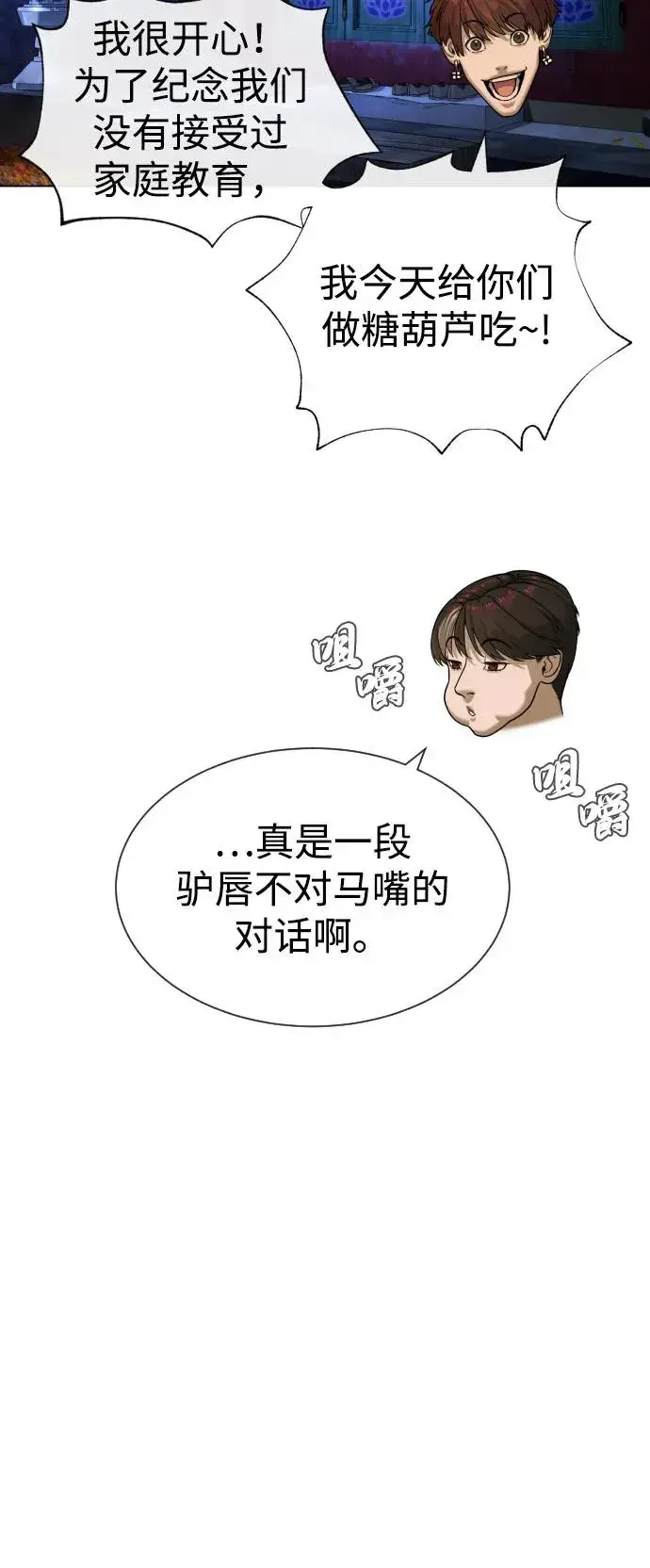 漫画《杀手巴德罗》[第92话] 告一段落第54张图