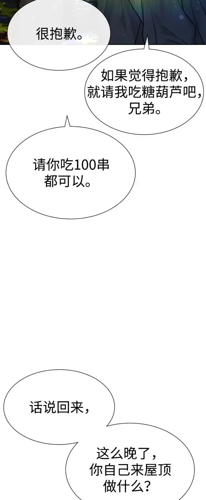 漫画《杀手巴德罗》[第92话] 告一段落第64张图