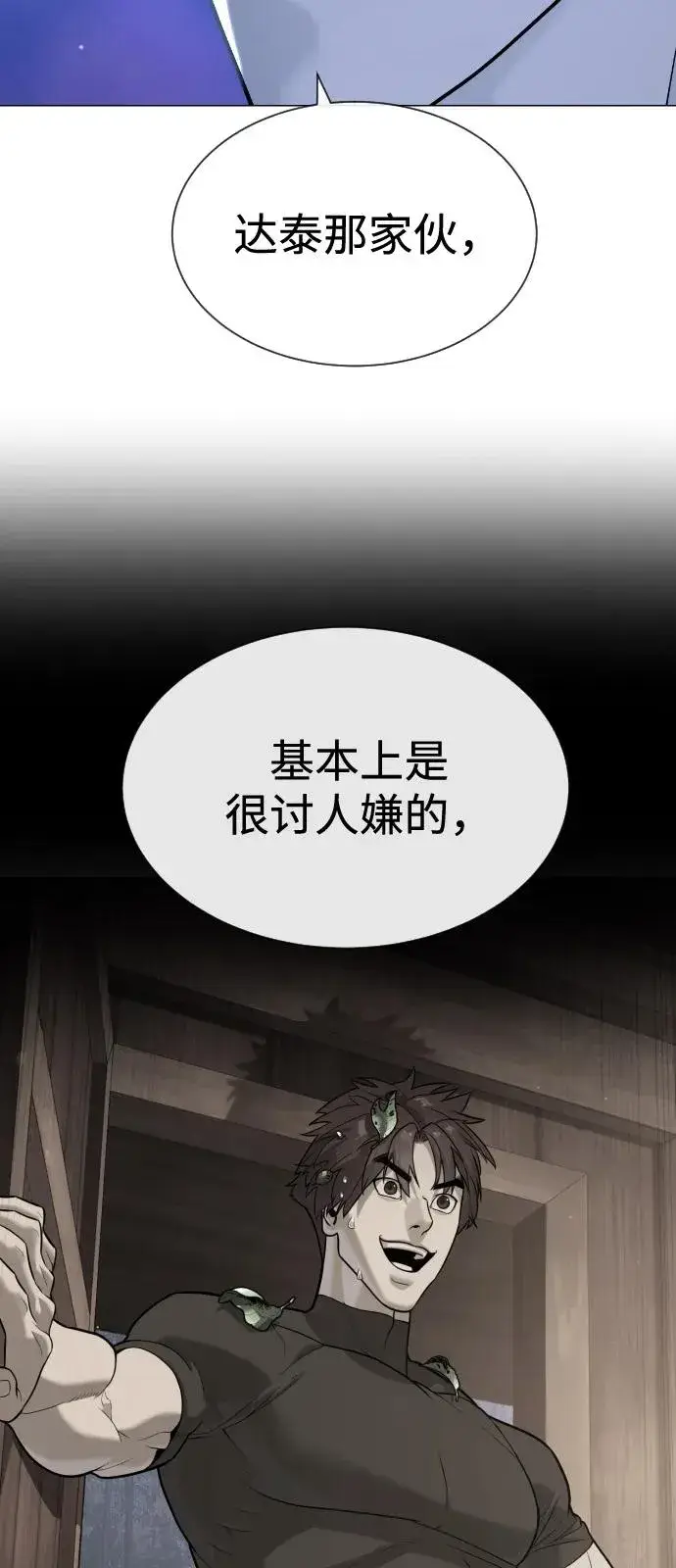 漫画《杀手巴德罗》[第92话] 告一段落第76张图